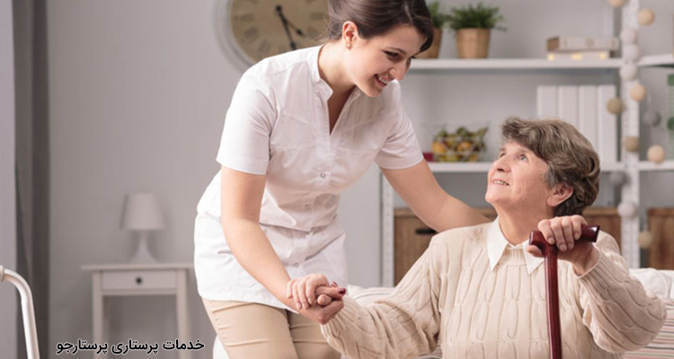 نگهداری از سالمند شبانه روزی در منزل